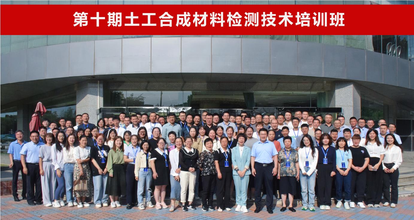 加入“第十期土工合成质料检测及应用手艺培训”武装918博天堂手艺研发步队
